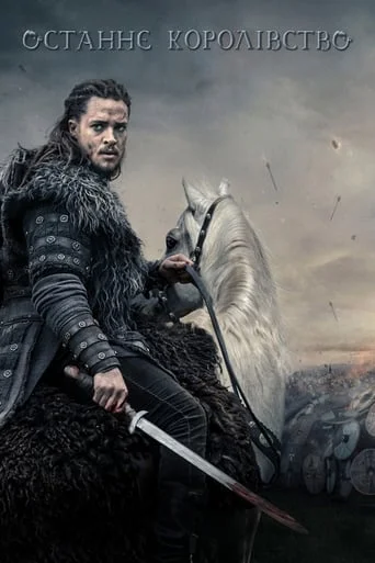 Останнє королівство (всі серії)