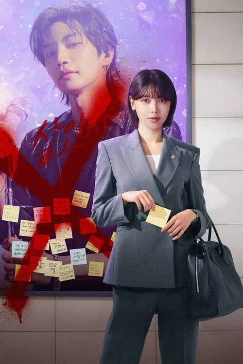 Захистити айдола