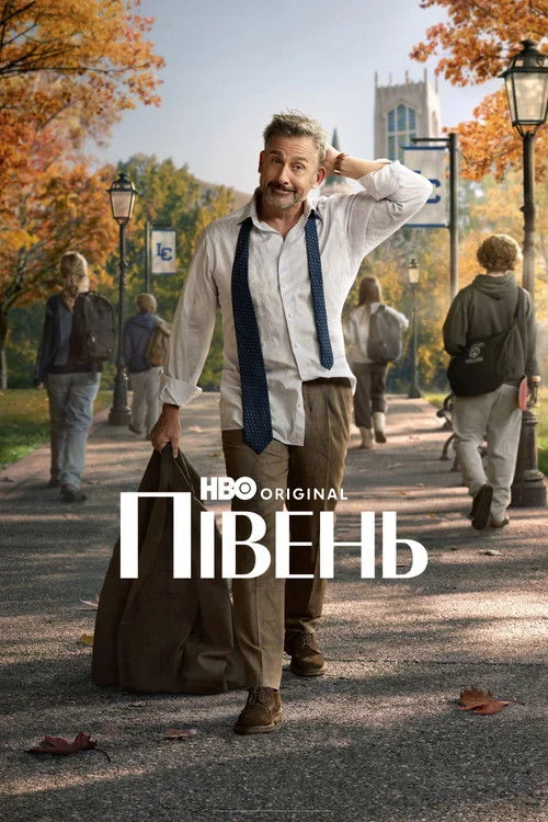 Півень / Когут (Рустер)