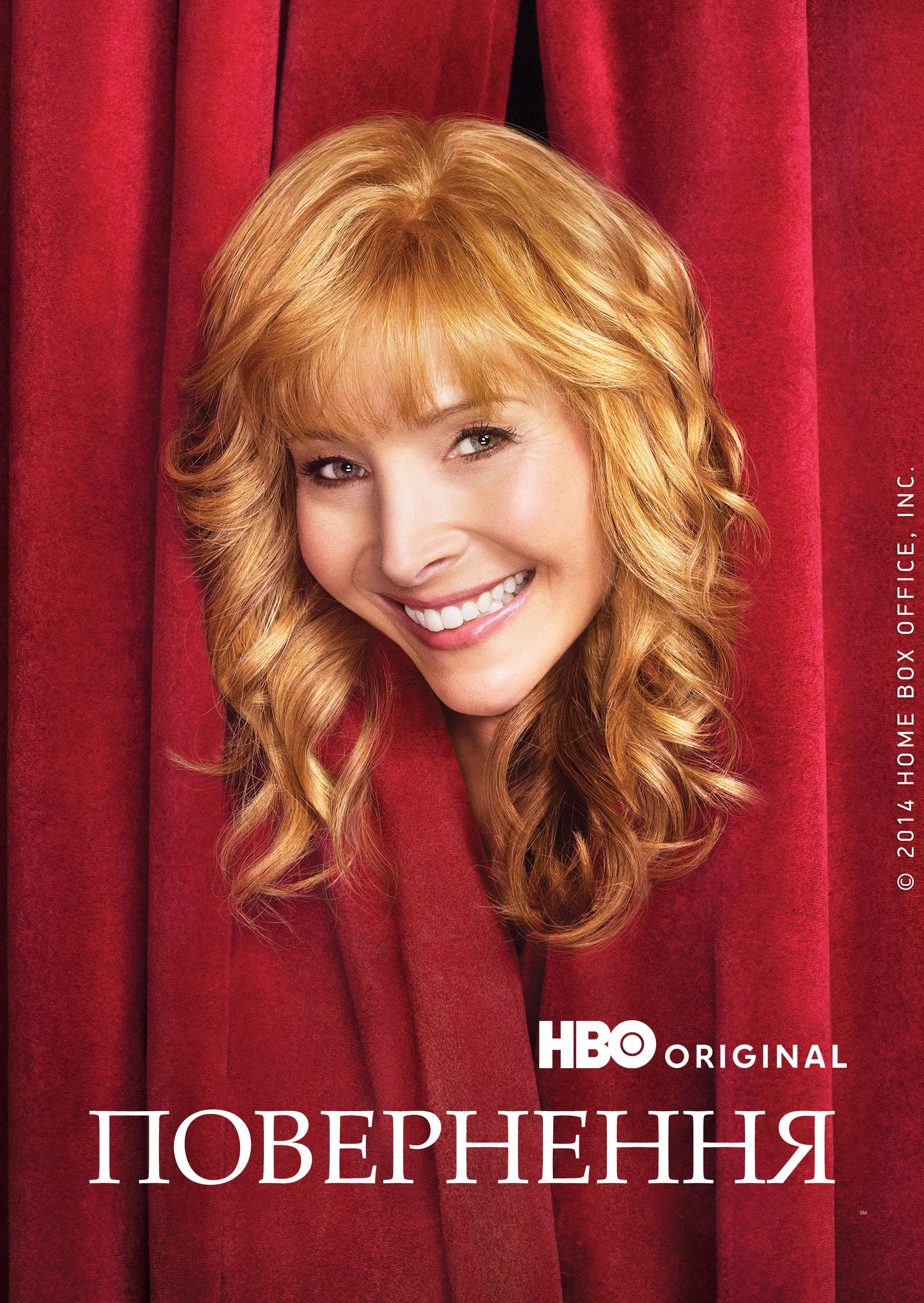 Повернення