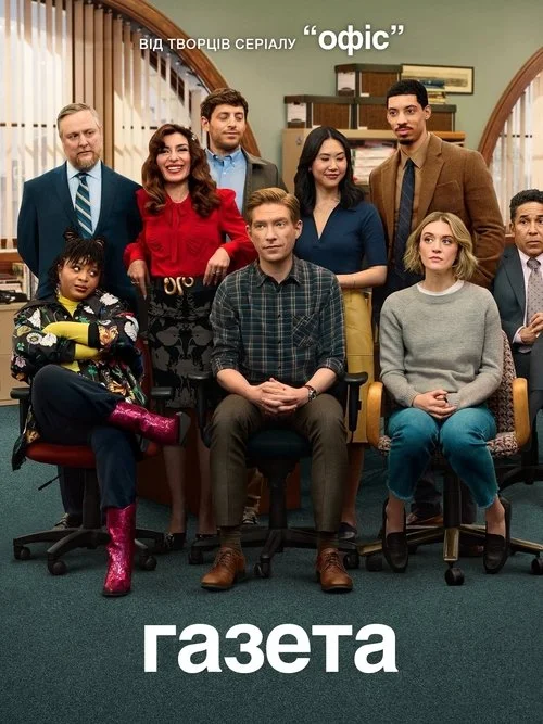 Редакція / Газета