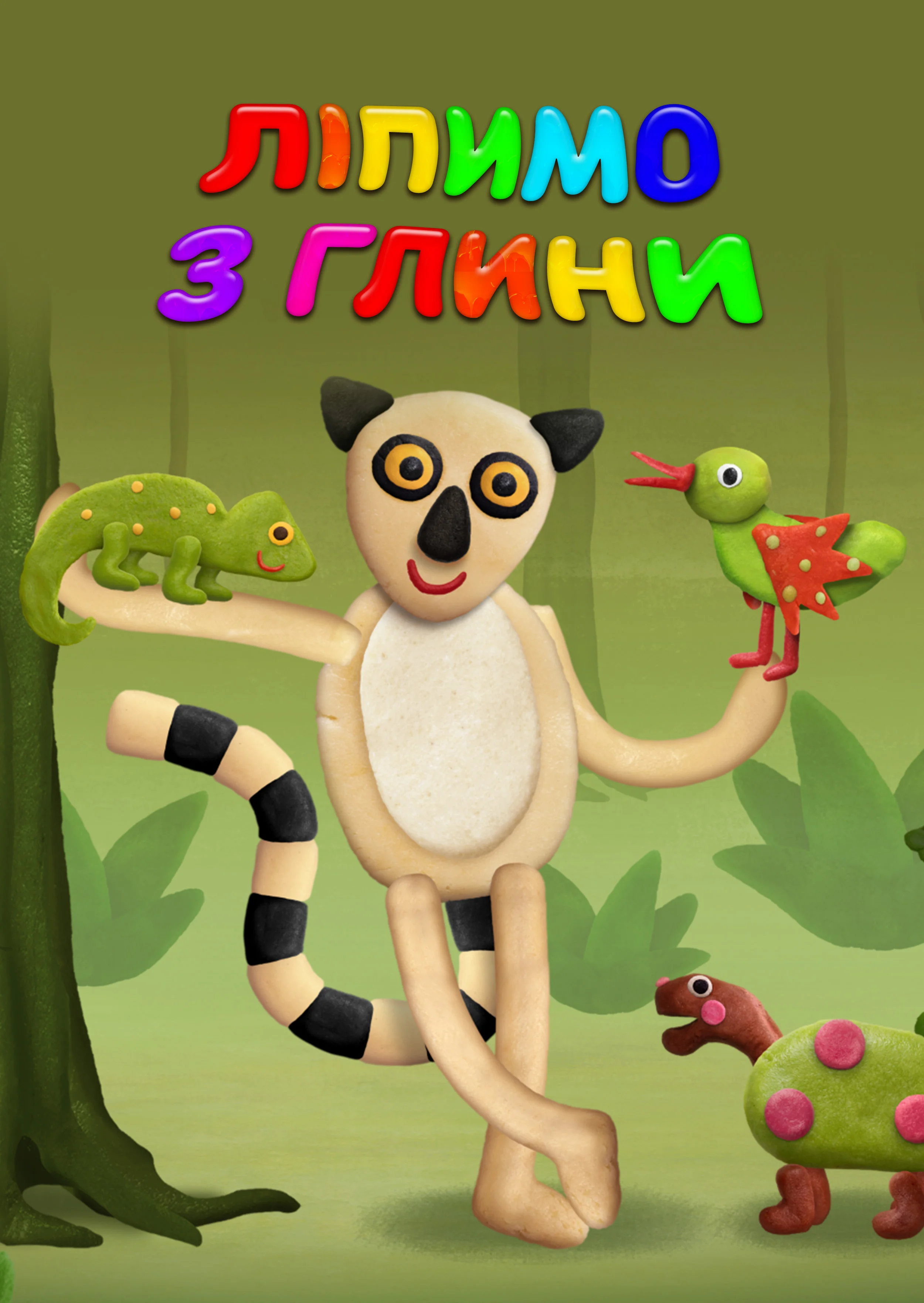 Глиняний час