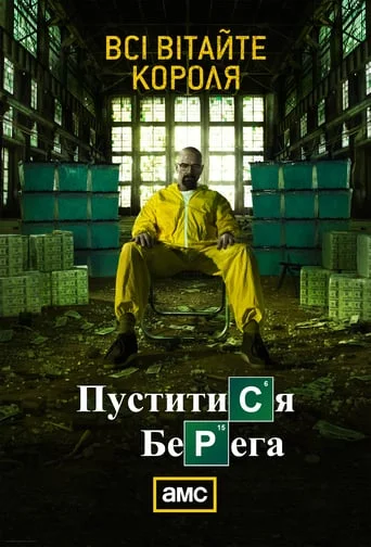 Пуститися берега (всі серії)