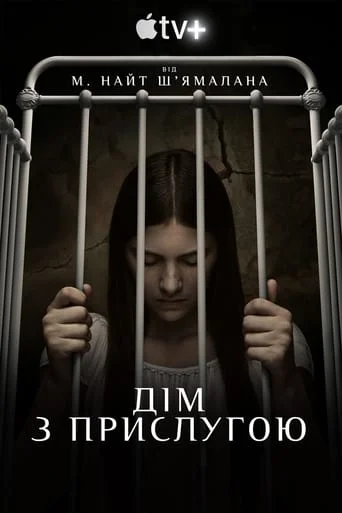 Прислуга (всі серії)