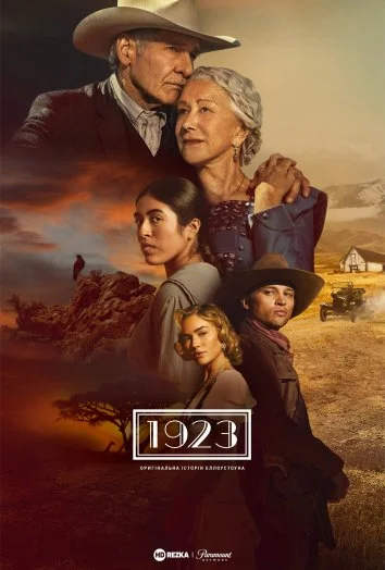 1923 (всі серії)