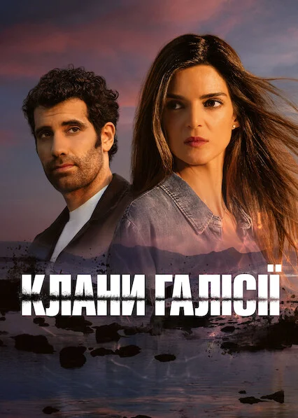 Клани Галісії