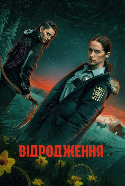 Відродження