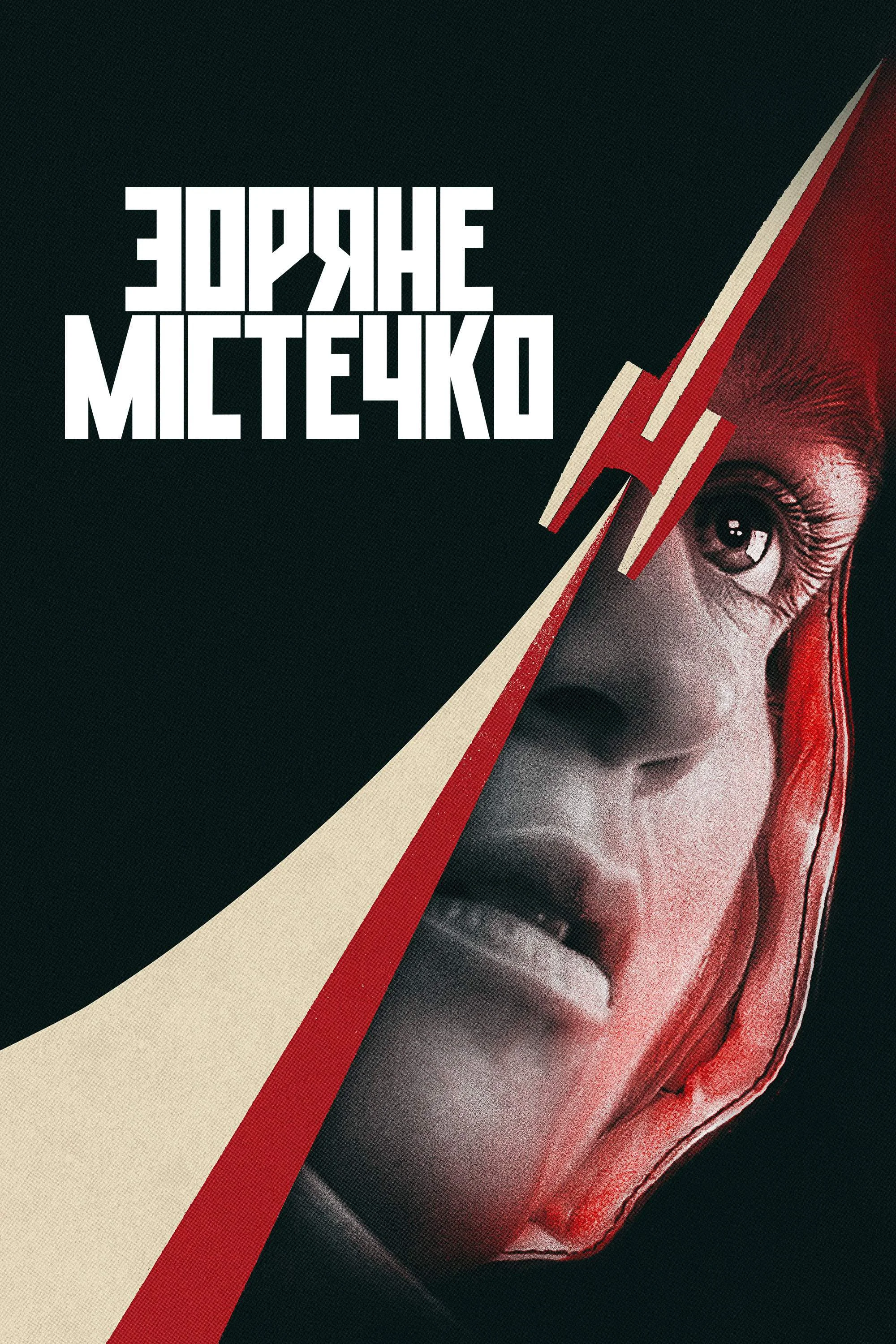 Зоряне містечко