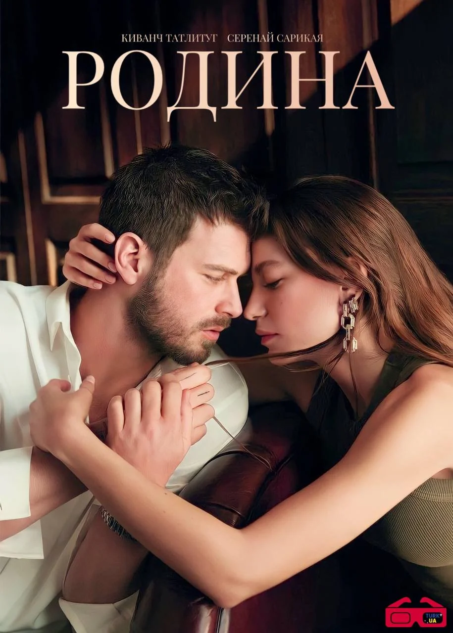 Сім'я / Родина