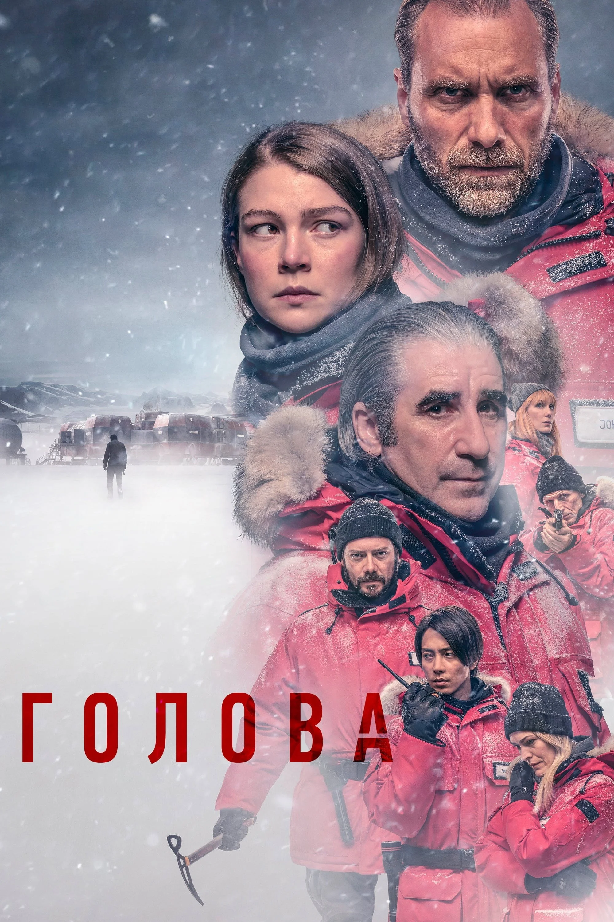 Голова (всі сезони)
