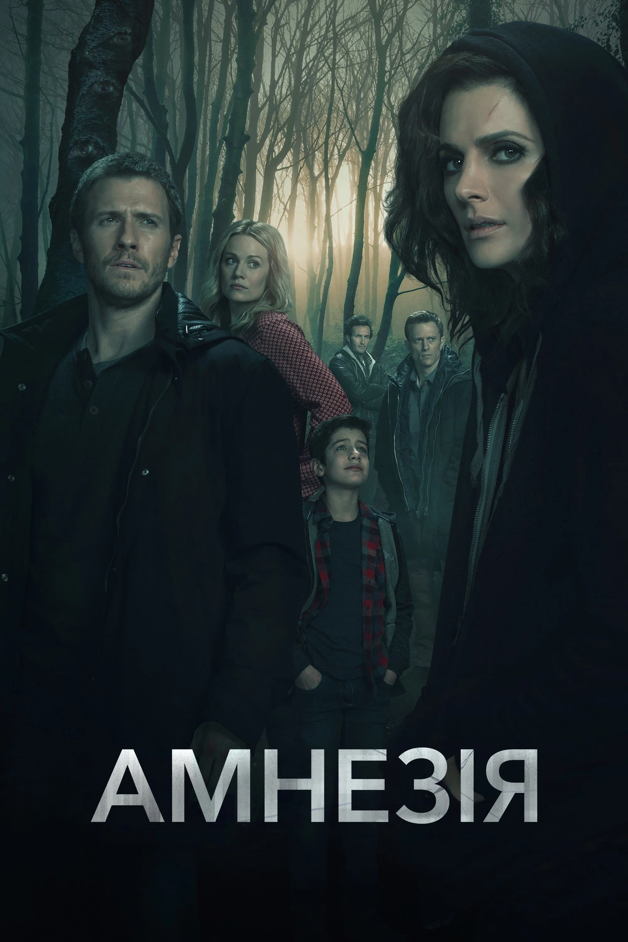 Амнезія