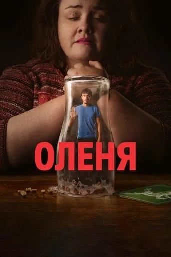 Оленятко