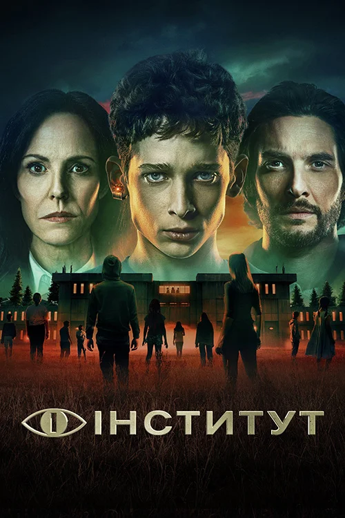 Інститут