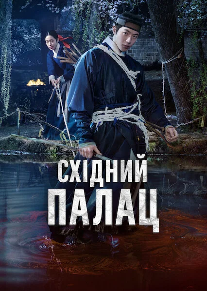 Східний палац