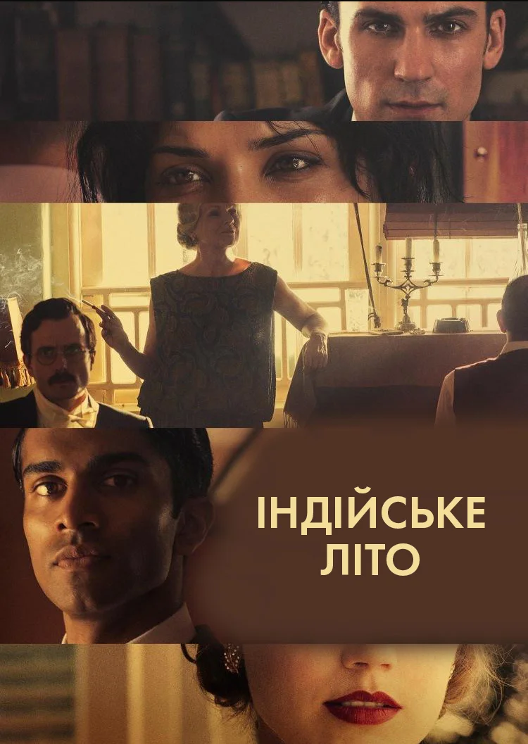 Індійське літо