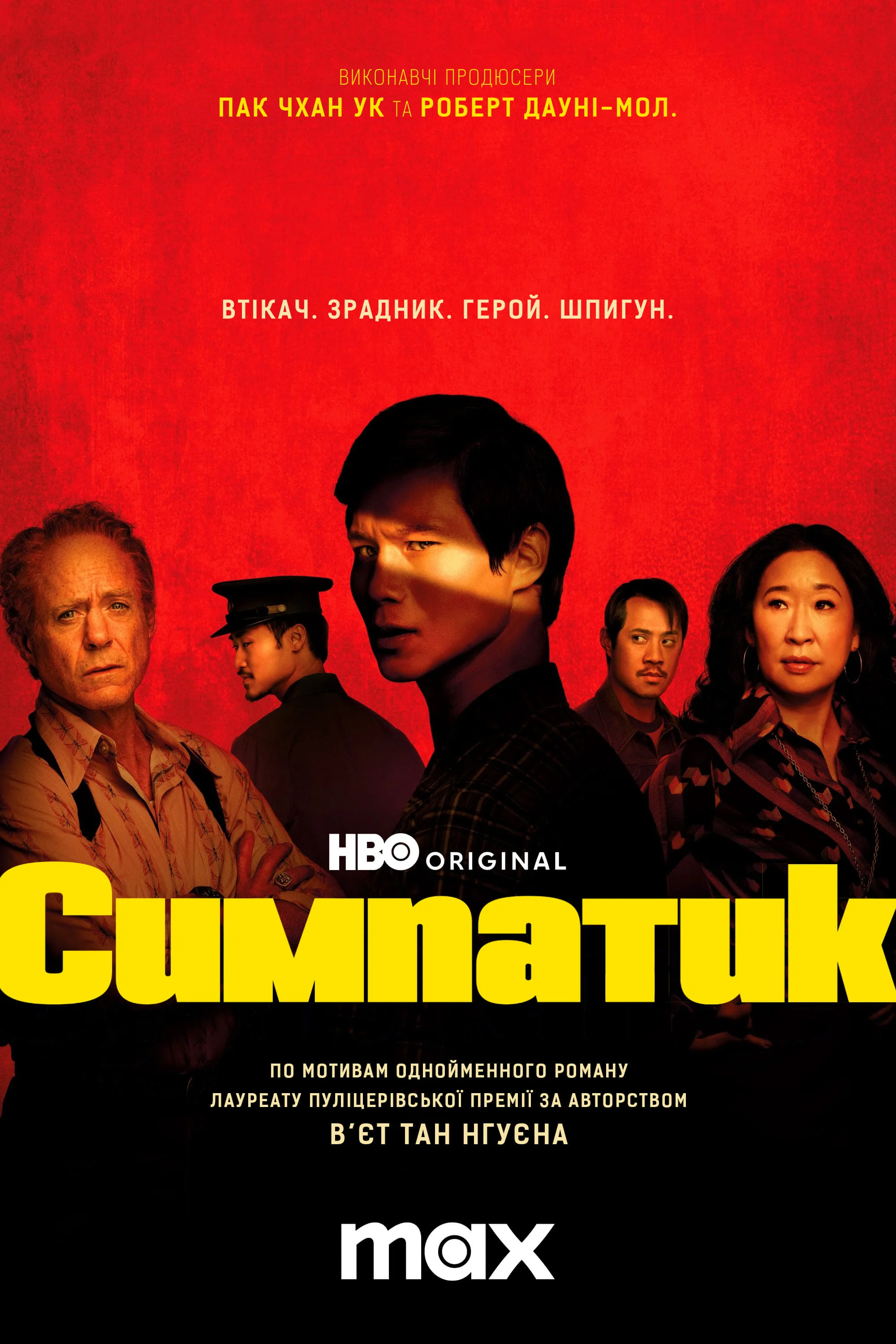 Симпатик / Співчувальний