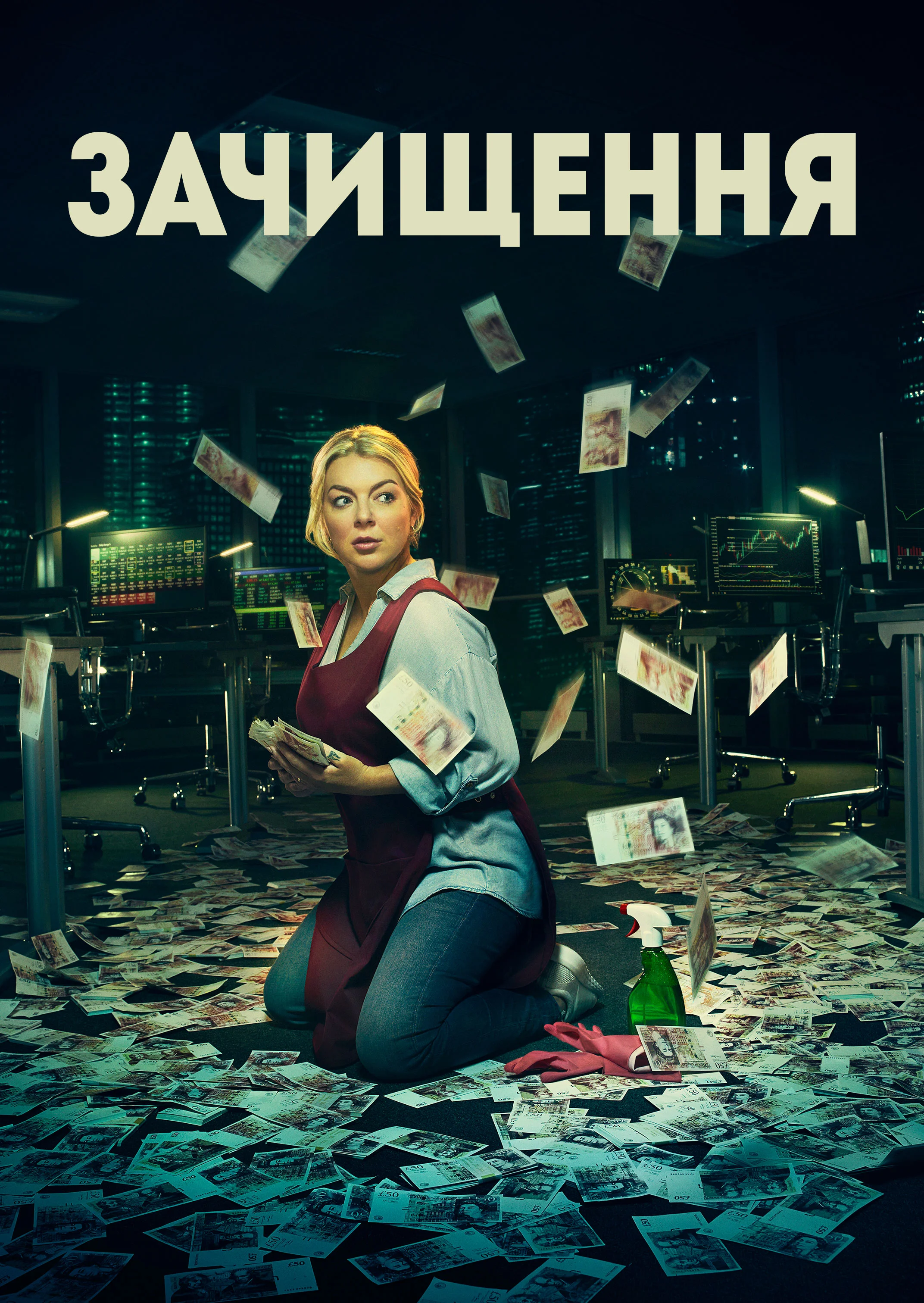 Зачищення