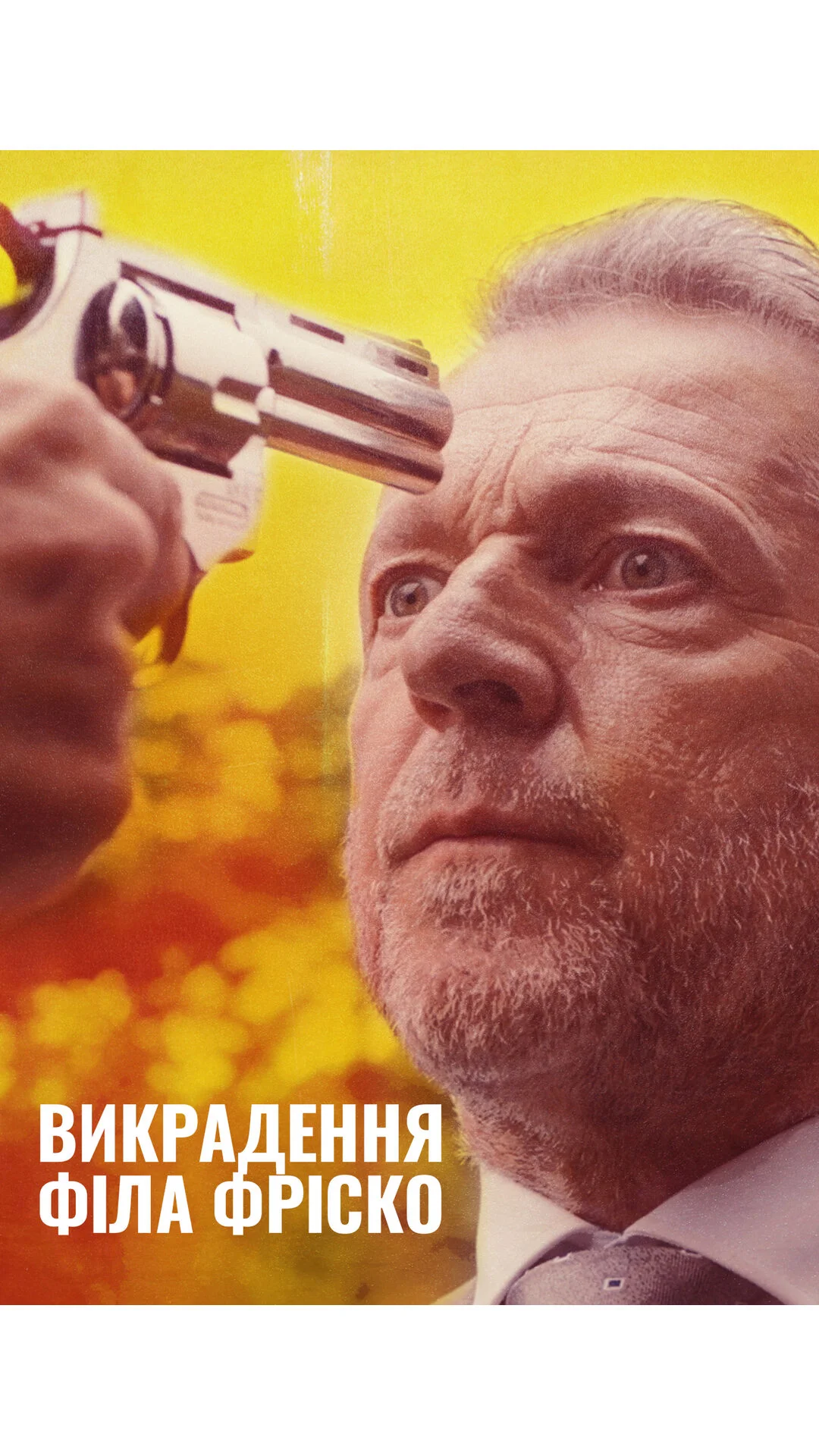 Викрадення Філа Фріско