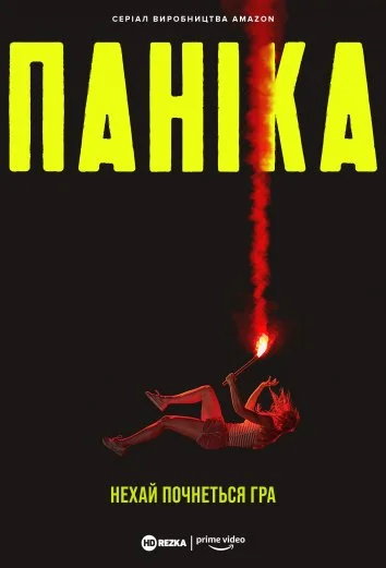 Паніка