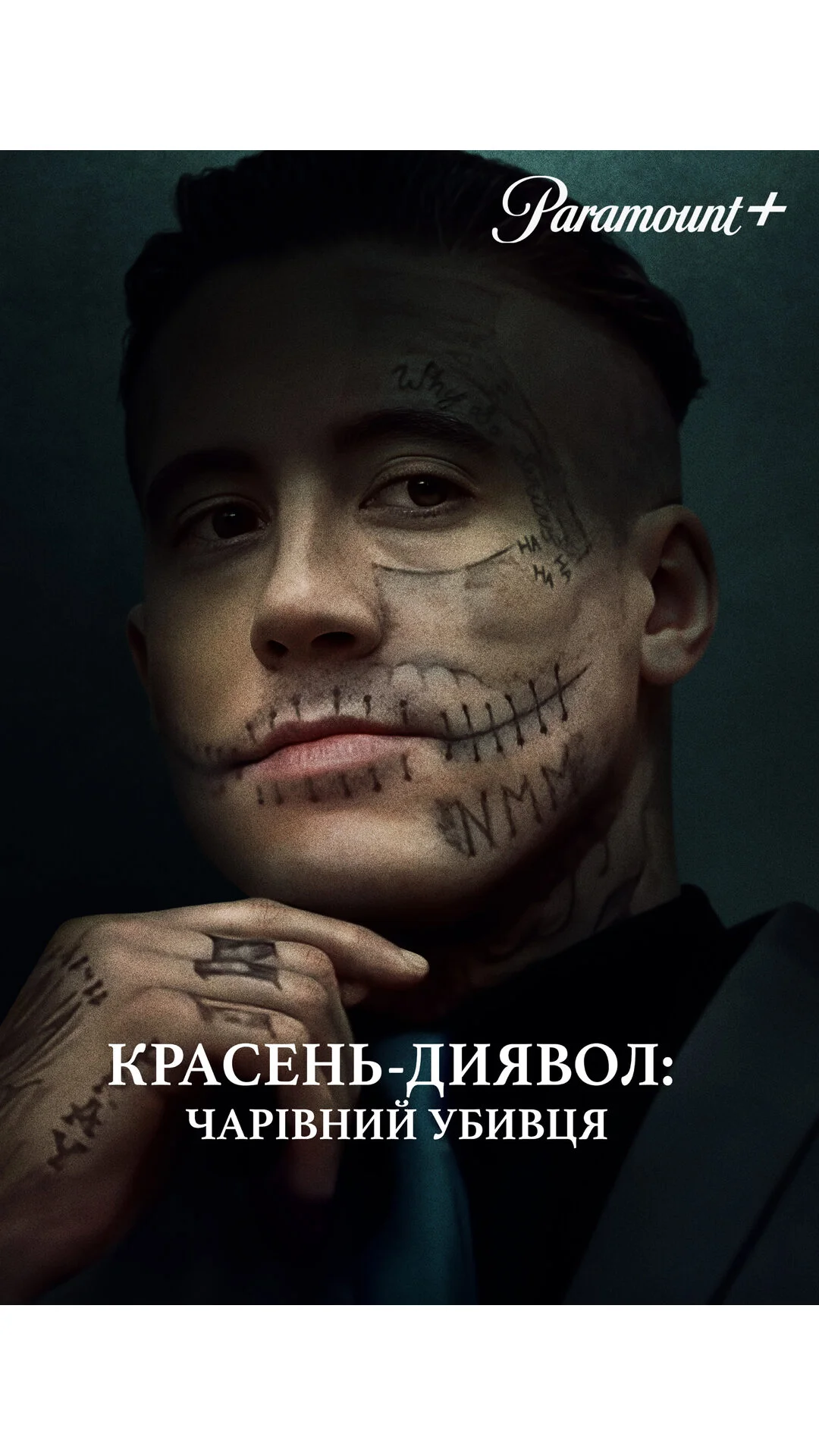 Красень-диявол: Чарівний убивця