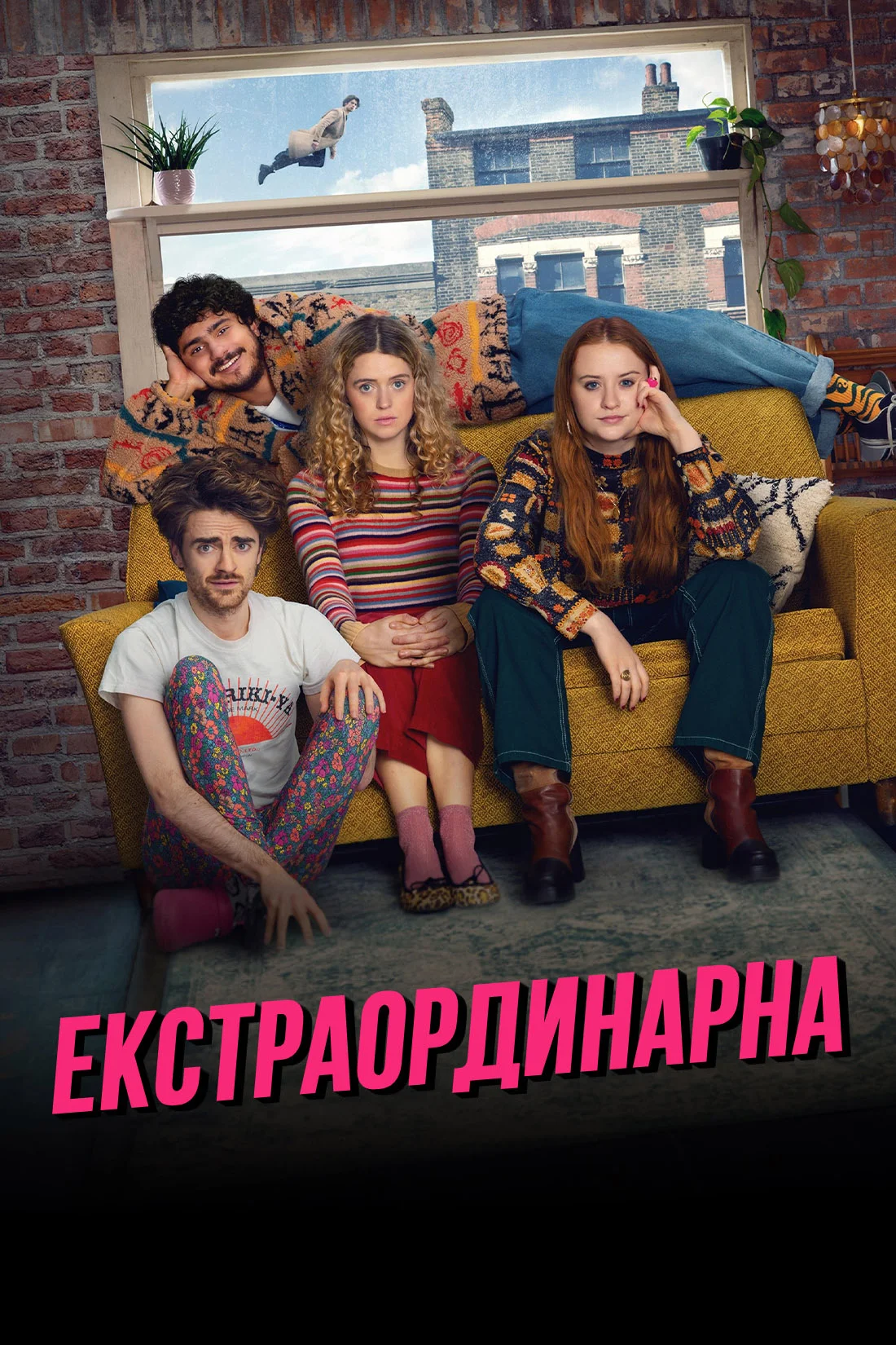 Екстраординарна